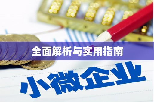 雨花全面解析与实用指南