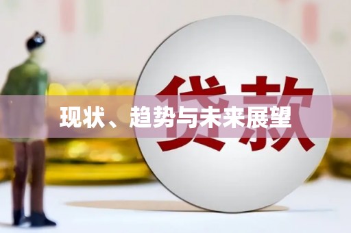 泗水现状、趋势与未来展望